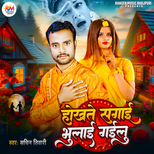 Hokhate Sagai Bhulai Gailu