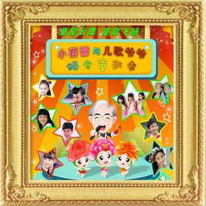 颂今作品宁夏童歌会02（2016年）