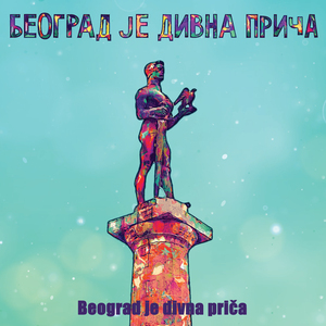 Moj Beograd uvek sija