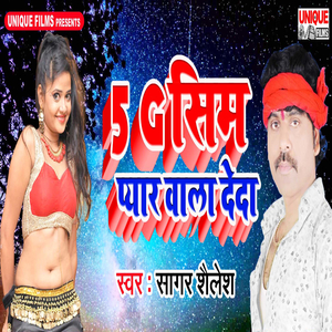 5 G Sim Pyar Wala Deda