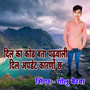 Dil Ka Code Bata Padhwali Dil Update Karano Chh