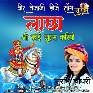 Lachha O Kai Julm Kariyo