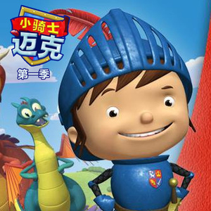 骑士迈克 第一季 28