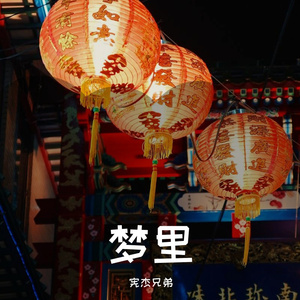 原来，我从没来过