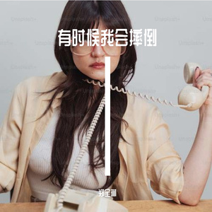 有时候我会摔倒PROD.MEECRO