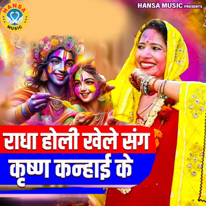 Radha Holi Khele Sang Krishn Kanhiya Ke
