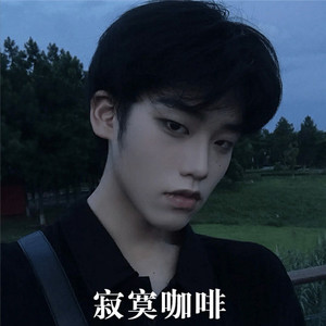 寂寞咖啡(最火版)