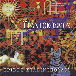 Anthizo Ke Marenoume