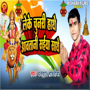 Leke Chunari Hathe Aavatani Saiya Sathe