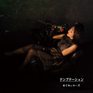 テンプテーション