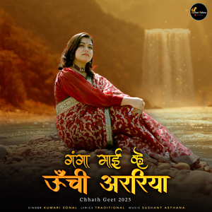 Ganga Mai Ke Unchi Arariya