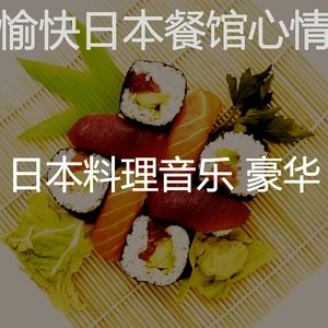 优美居酒屋器乐