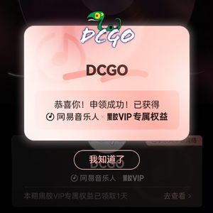 庆祝自己白嫖到永久VIP