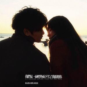 我们见一面吧外面下雪了我很想你