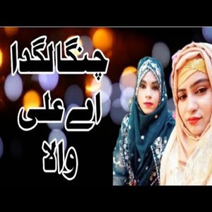 Changa Lagda Ali Wala
