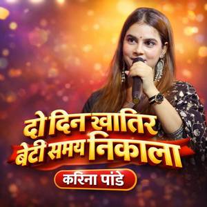 Du Din Khatir Beti Samay Nikala