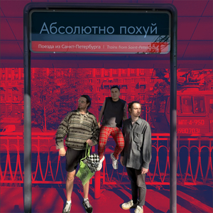 офисный панк