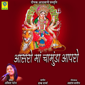 Aasro Maa Chamuda Apro