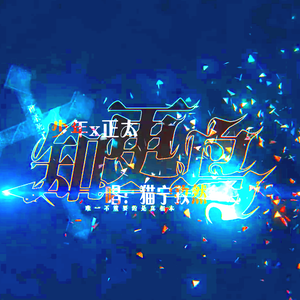 谁杀死了知更鸟？（正太x少年）