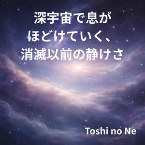時間層の崩壊点で時が溶ける