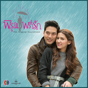 วันฝนพรำ