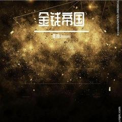 金 钱 帝 国