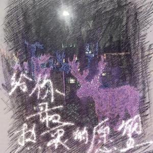 给你最热衷的愿望