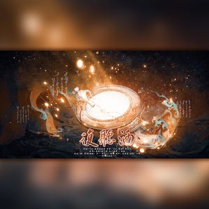 复听酒—记李杜