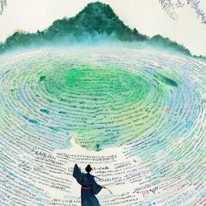 倘若真能读懂我亿万字的人生