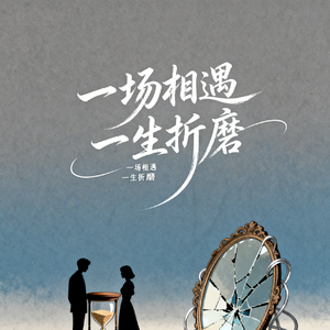 原来孟婆的汤全都是眼泪