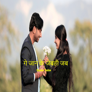 Ge Jaan Ke Jebahi Jab