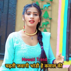 चढ़ती जवानी भांडी है कमाल की