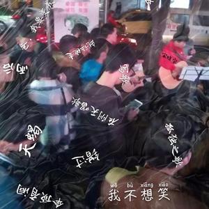 爸，我要变成...（mix版本）