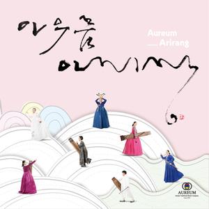 아우름아리랑