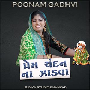 પ્રેમ ચંદન ના ઝાડવા ll Prem Chandan Na Jadva Poonam Gadhvi New