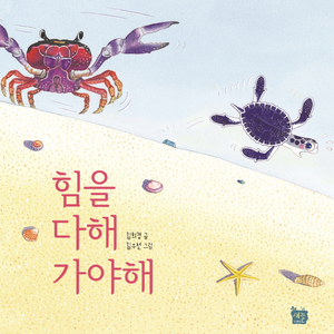 힘을다해 가야해
