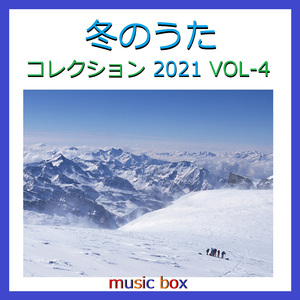 雪が降る町 （オルゴール）