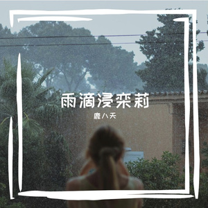 偈冈敖假时谛医耘