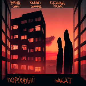 Бордовый закат