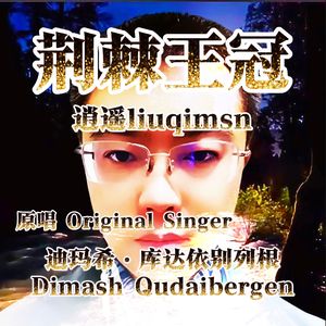 荆棘王冠 The Crown