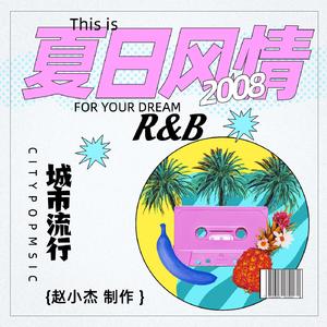 08年北京的夏天