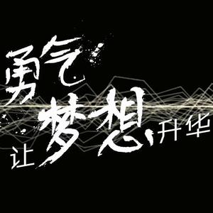 永不妥协DNA BEAT