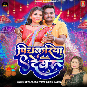 Pichakariya Ye Devaru