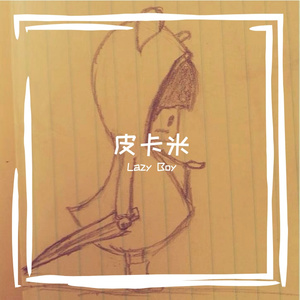 Pick me, Pick me (Prod. by Ljx Ghost)