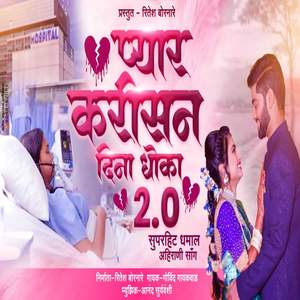 Pyar Karisan Dina Dhoka 2.0