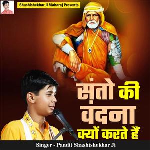 Santo Ki Vandana Kyu Karte Hai