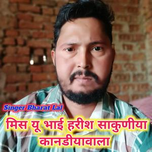 मिस यू भाई हरीश साकुणीया कानडीयावाला