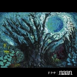 プネウマの舞踏