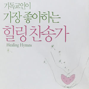 곤한 내 영혼 편히 쉴 곳과