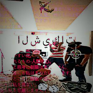 CHEQUES (feat. HIPPIEMXFIA & Jaime Vs Ubeese) (HOSTED BY dj loli)